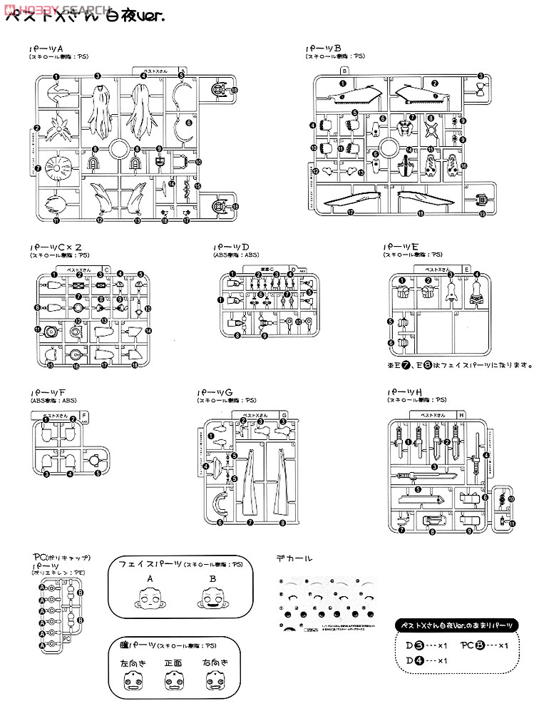 Pest X-san Byakuya Ver. & Oboro Eiga DX Variable Set (Plastic model) 設計図17 Modal