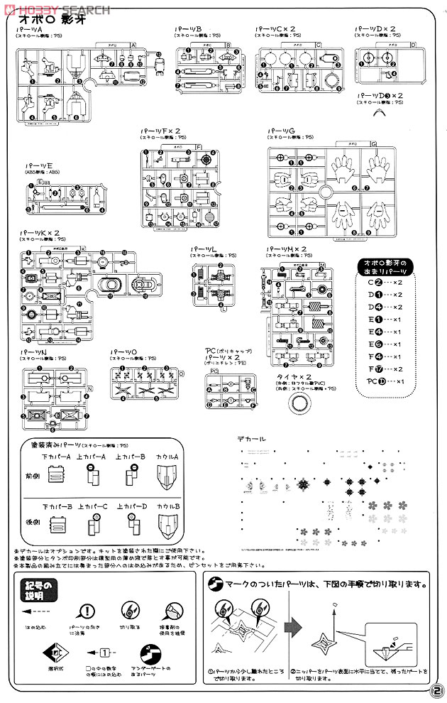 Pest X-san Byakuya Ver. & Oboro Eiga DX Variable Set (Plastic model) 設計図18 Modal