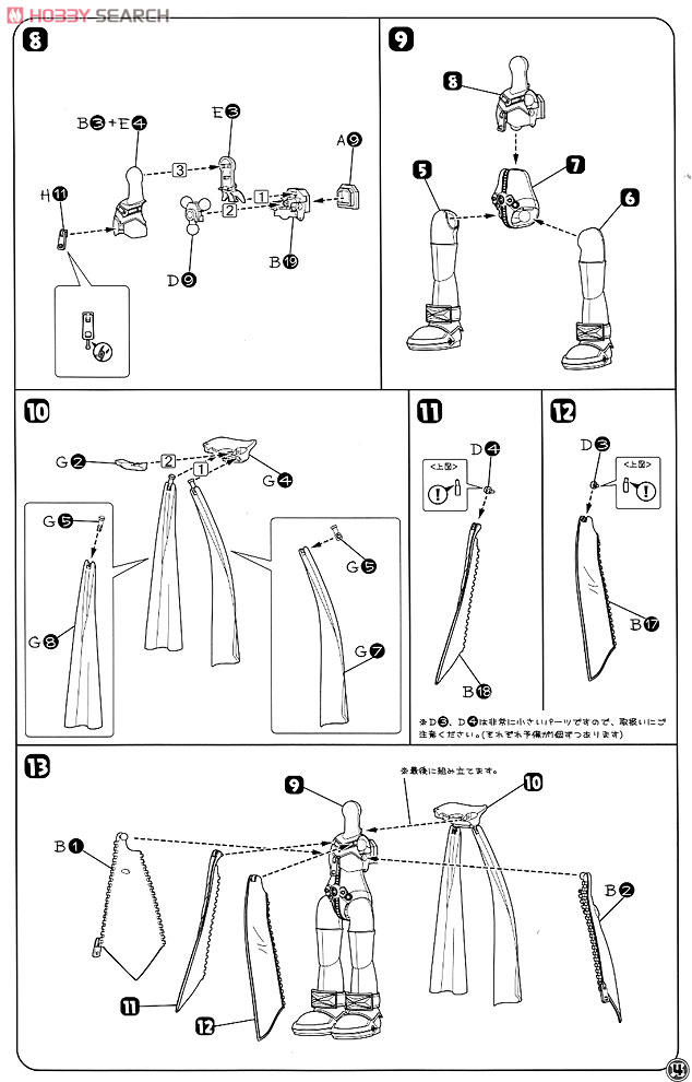 Pest X-san Byakuya Ver. & Oboro Eiga DX Variable Set (Plastic model) Assembly guide2