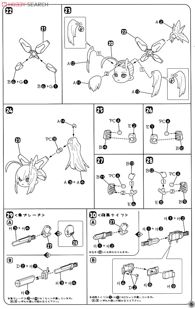 Pest X-san Byakuya Ver. & Oboro Eiga DX Variable Set (Plastic model) Assembly guide4