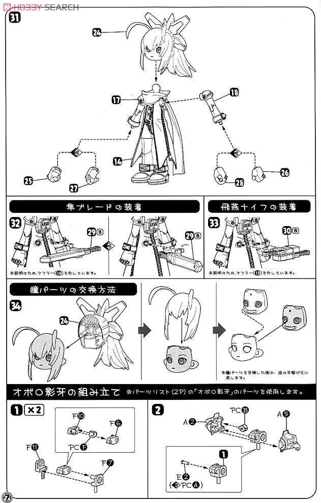 Pest X-san Byakuya Ver. & Oboro Eiga DX Variable Set (Plastic model) Assembly guide5