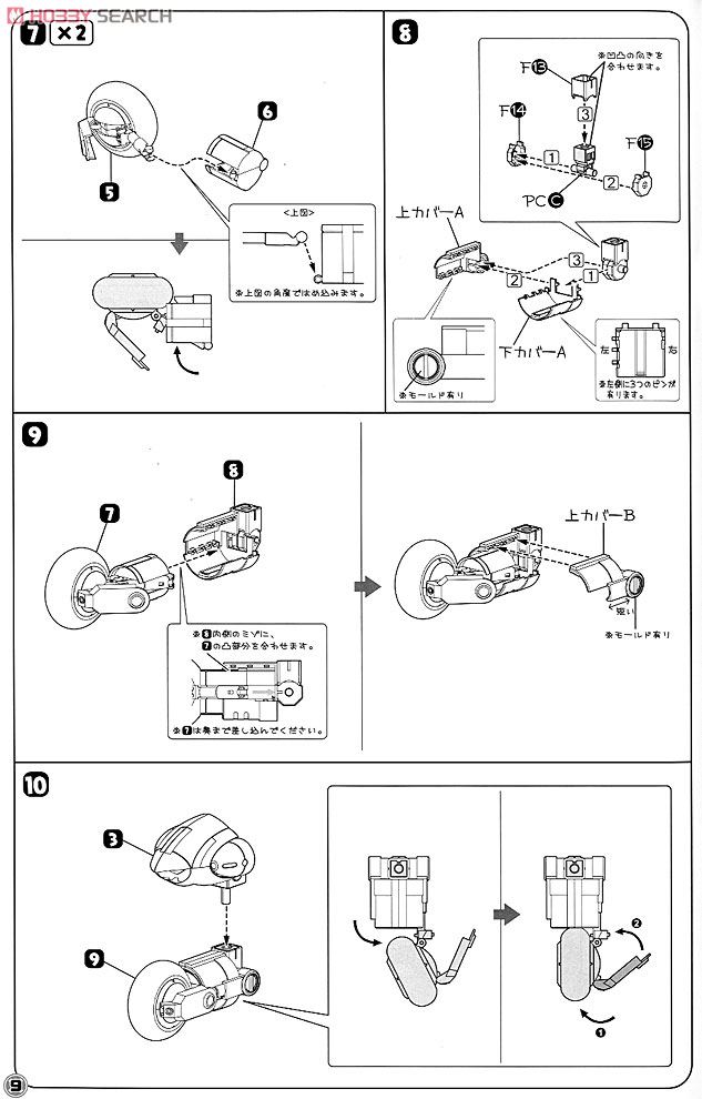 Pest X-san Byakuya Ver. & Oboro Eiga DX Variable Set (Plastic model) 設計図7 Modal
