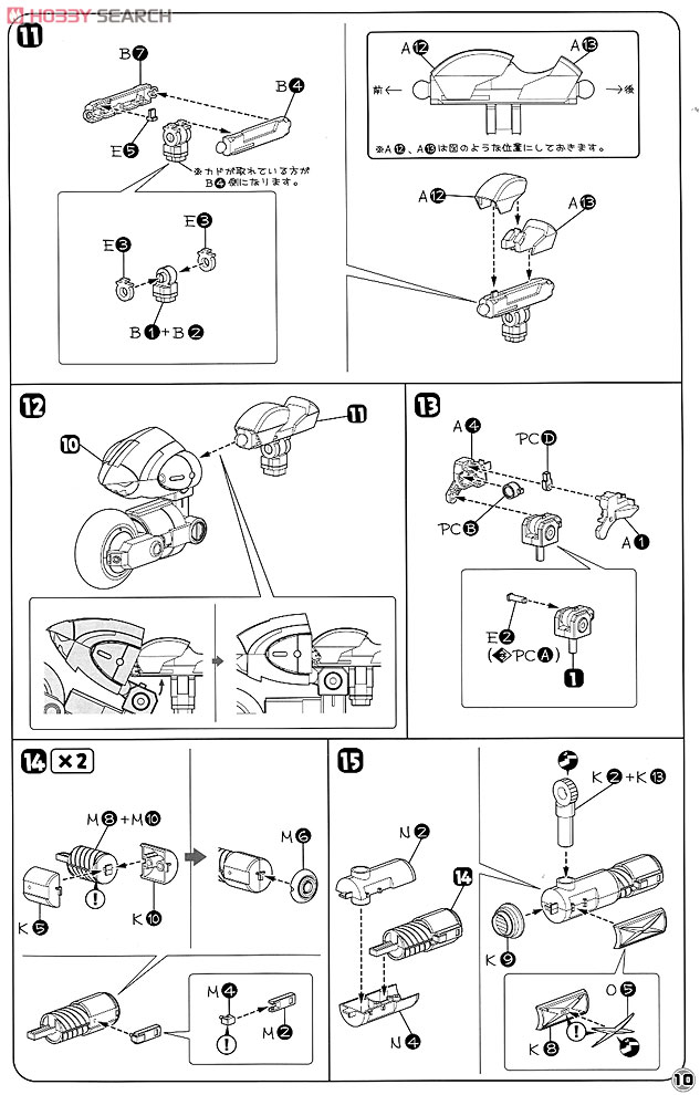 Pest X-san Byakuya Ver. & Oboro Eiga DX Variable Set (Plastic model) Assembly guide8