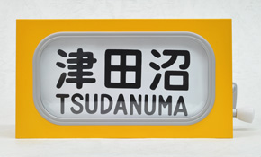 SHM-09 Manual Front Rollsign Series 101 Sobu Line and Boso Area (Model Train)