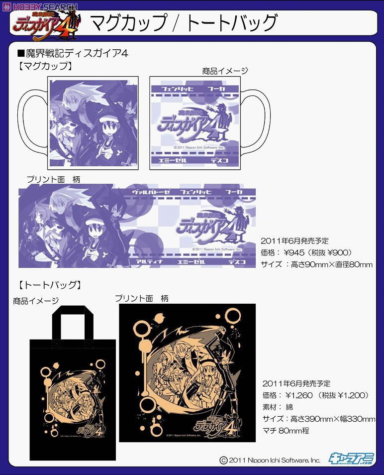 Disgaea 4 Mug Cup (Anime Toy) Other picture1