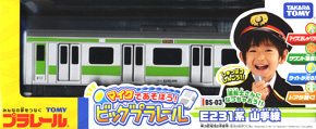 BS-03 「マイクで遊ぼう! ビッグプラレール」 E231系 山手線 (プラレール)