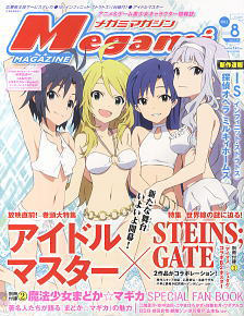Megami Magazine(メガミマガジン) 2011年8月号 Vol.135 (雑誌)