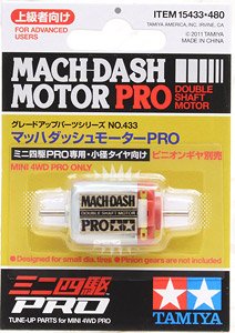 GP433 マッハダッシュモーターPRO (ミニ四駆)