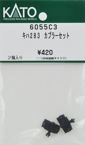 【Assyパーツ】 キハ283 カプラーセット (2個入) (鉄道模型)