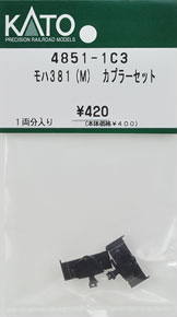 【Assyパーツ】 モハ381(M) カプラーセット (2個入り) (鉄道模型)