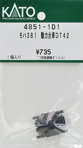 [ Assy Parts ] Moha 381 DT42 Power Bogie (1pcs.) (Model Train)