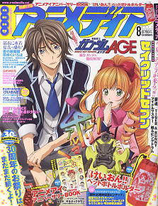 アニメディア 2011年8月号 (雑誌)