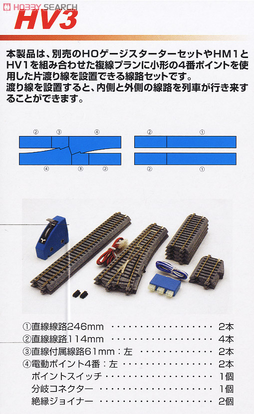 (HO) UNITRACK(ユニトラック) [HV3] 電動ポイント4番片渡りセット (HOバリエーション3) (鉄道模型) 商品画像1