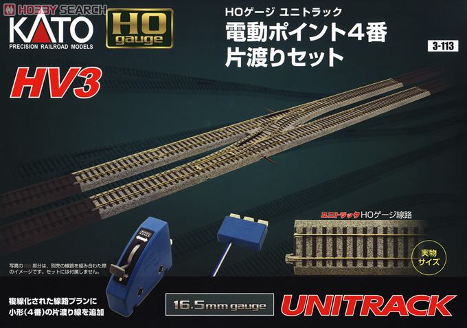 (HO) UNITRACK(ユニトラック) [HV3] 電動ポイント4番片渡りセット (HOバリエーション3) (鉄道模型) パッケージ1