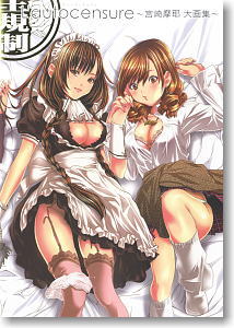 Maya Miyazaki Pictures Collection -L`autocensure- (Art Book)