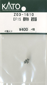 【Assyパーツ】 EF15 標準形 避雷器 (4個入) (鉄道模型)