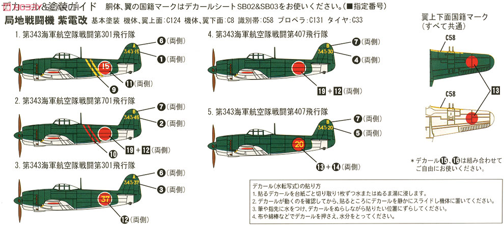 日本海軍機セット 3 (プラモデル) 塗装2