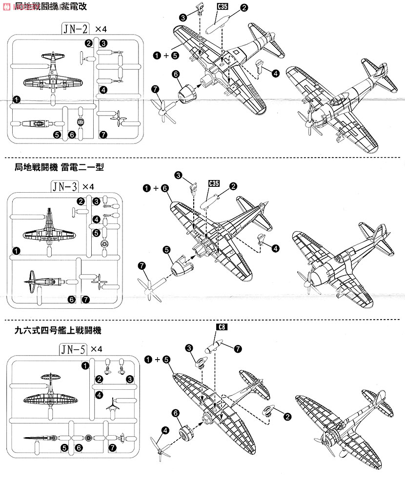 日本海軍機セット 3 (プラモデル) 設計図1