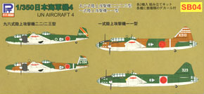 日本海軍機セット 4 (プラモデル)