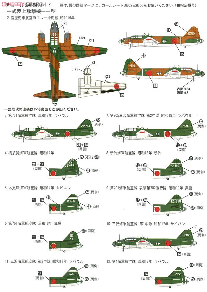 日本海軍機セット 4 (プラモデル) 塗装3