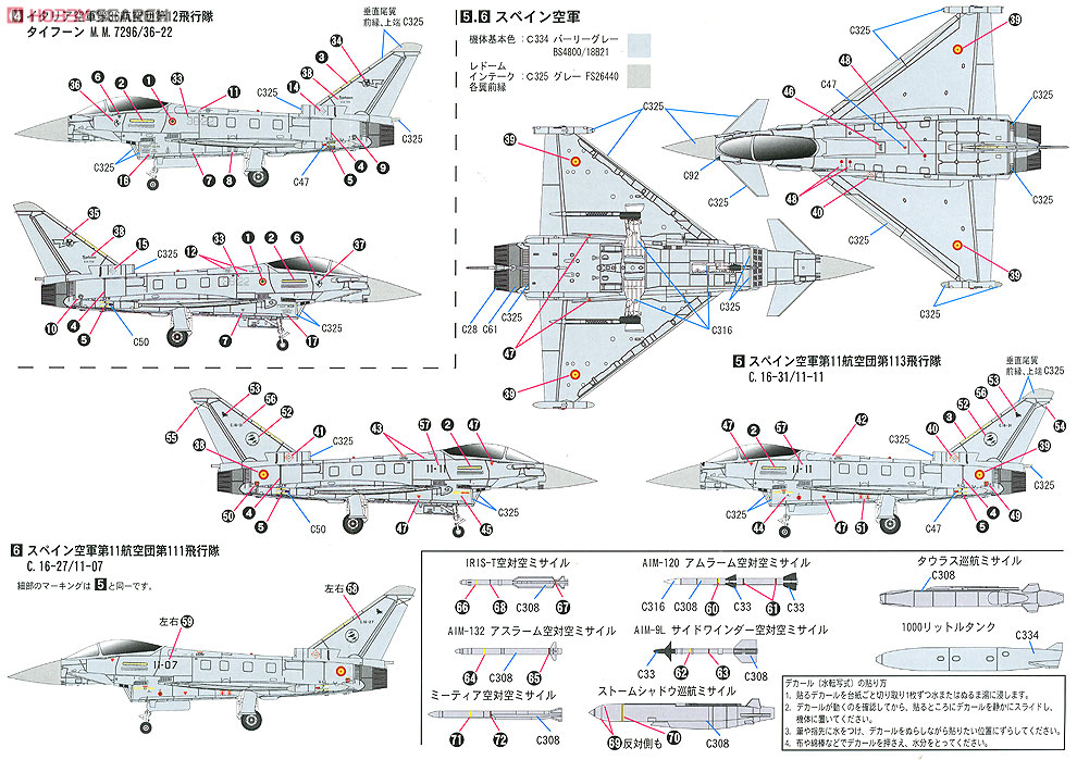 タイフーン イタリア/スペイン空軍仕様 (プラモデル) 塗装3