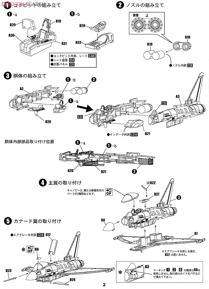 タイフーン イタリア/スペイン空軍仕様 (プラモデル) 設計図1