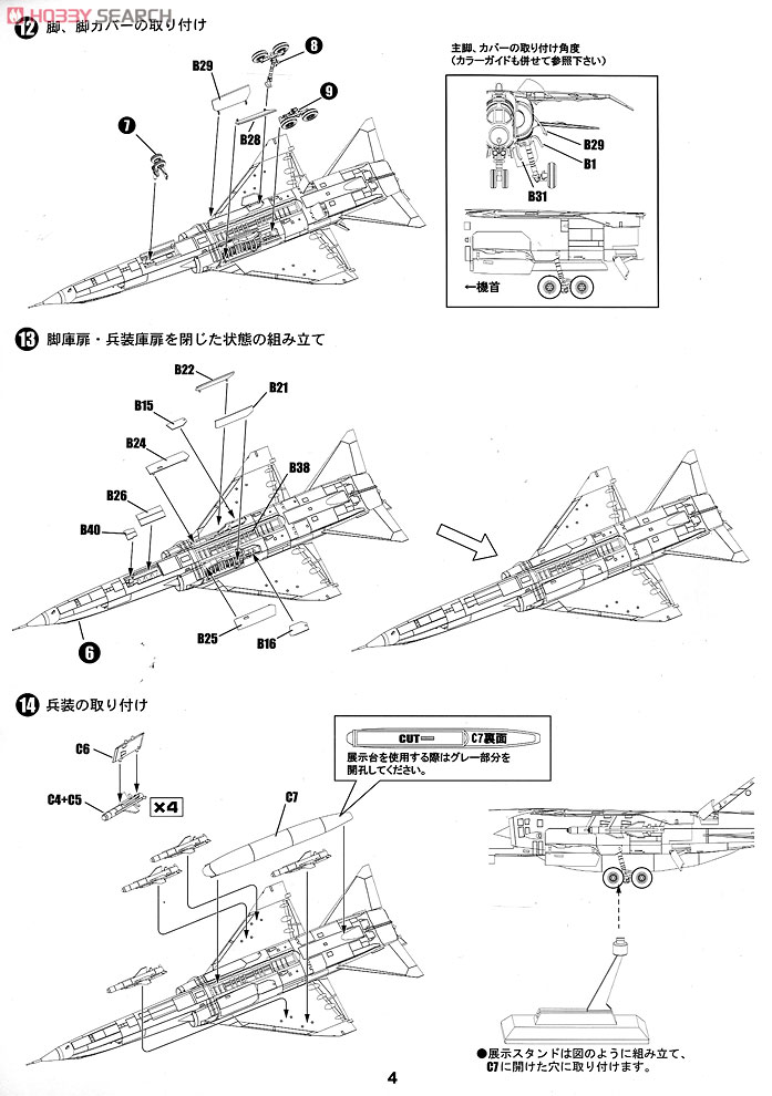 イギリス空軍 TSR.2 攻撃機仕様 (プラモデル) 設計図5
