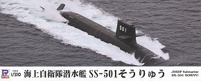 海上自衛隊 潜水艦 SS-501 そうりゅう (プラモデル)