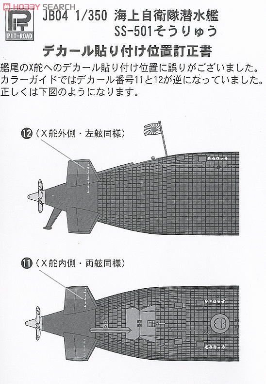 海上自衛隊 潜水艦 SS-501 そうりゅう (プラモデル) 塗装3