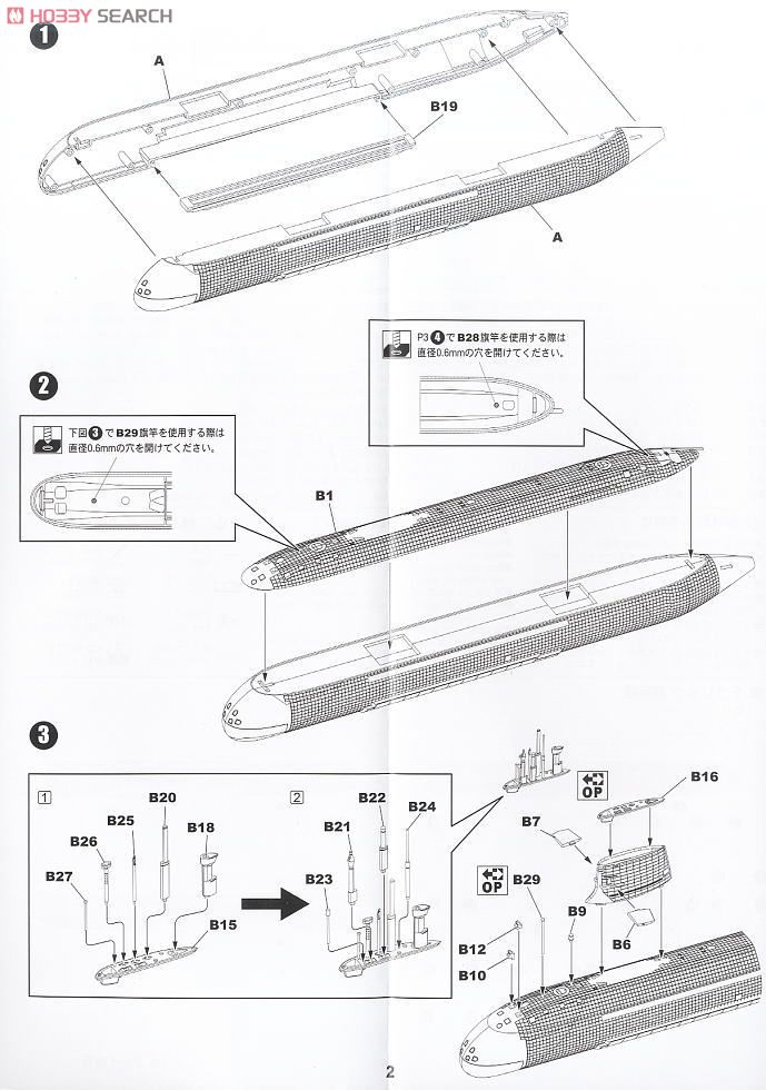 海上自衛隊 潜水艦 SS-501 そうりゅう (プラモデル) 設計図1