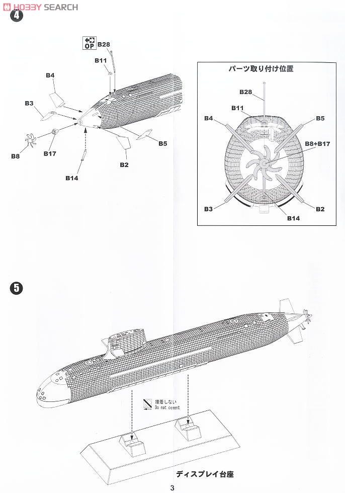 海上自衛隊 潜水艦 SS-501 そうりゅう (プラモデル) 設計図2