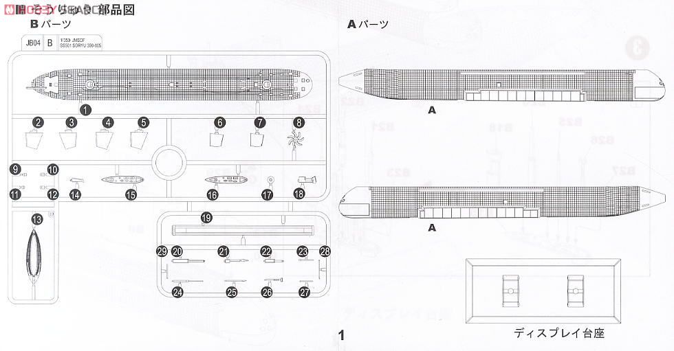 海上自衛隊 潜水艦 SS-501 そうりゅう (プラモデル) 設計図3