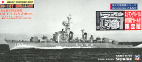 海上自衛隊 護衛艦 初代むらさめ エッチング、歩行帯デカール付き (プラモデル)