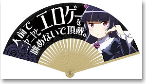 Ore no Imouto ga Konna ni Kawaii Wake ga Nai Kuroneko Folding Fan (Anime Toy)