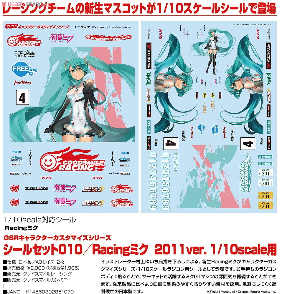 GSR Character Customize Series Sticker Set 010: Racing Miku 2011 ver. - 1/10th Scale (Anime Toy) Item picture3
