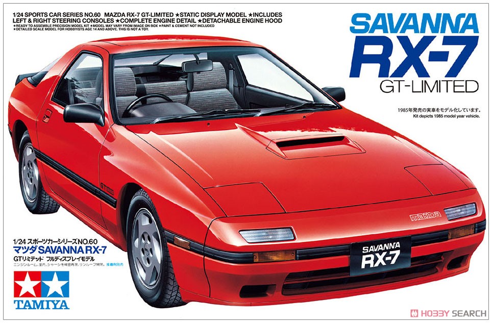 マツダ SAVANNA RX-7 GTリミテッド フルディスプレイモデル(プラモデル) パッケージ1