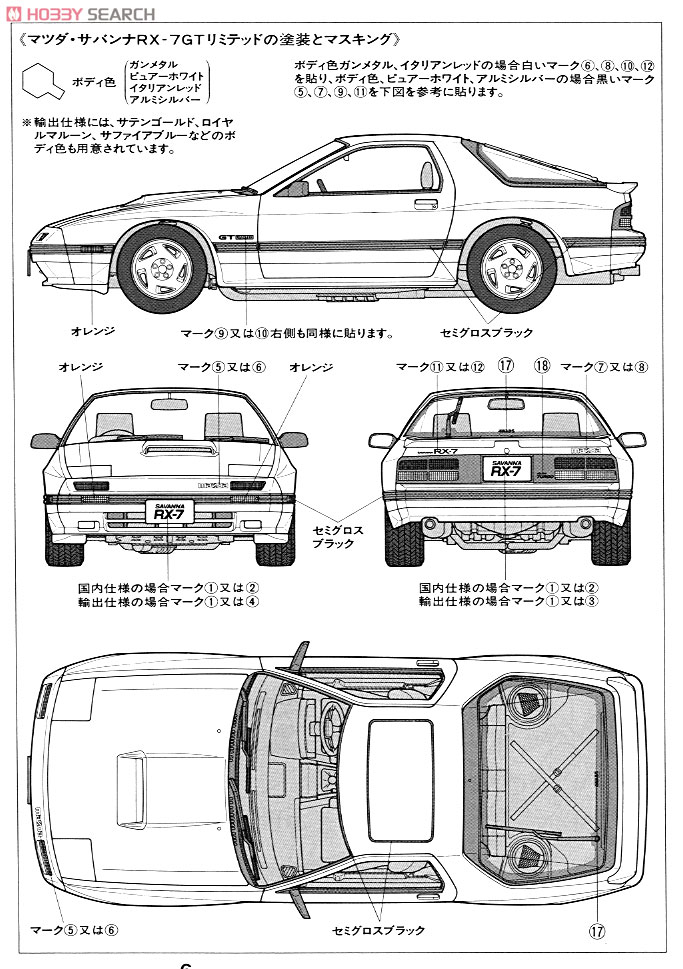 マツダ SAVANNA RX-7 GTリミテッド フルディスプレイモデル(プラモデル) 塗装1