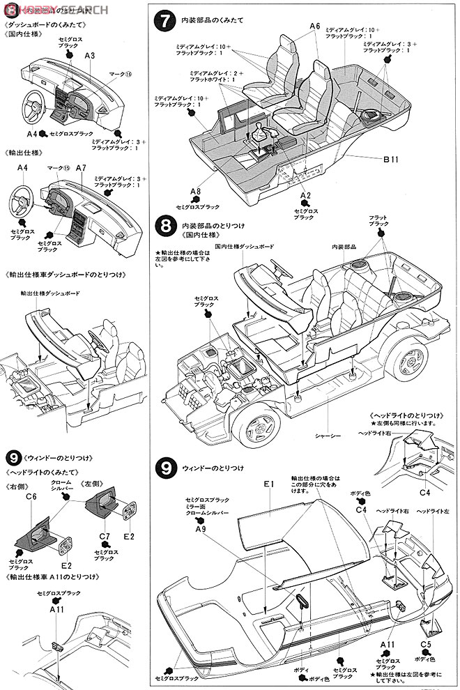 マツダ SAVANNA RX-7 GTリミテッド フルディスプレイモデル(プラモデル) 設計図3
