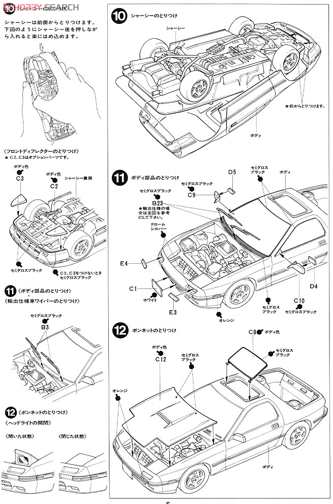 マツダ SAVANNA RX-7 GTリミテッド フルディスプレイモデル(プラモデル) 設計図4
