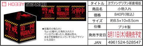 Rebuild of Evangelion Accessory Case (Anime Toy) Item picture1