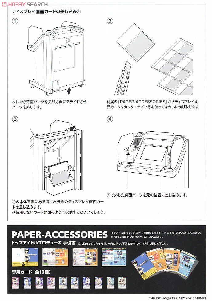 The Idolmaster Arcade Machine (Plastic model) Assembly guide3