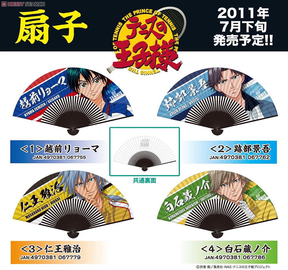 The Prince of Tennis Folding Fan Echizen Ryoma (Anime Toy) Other picture1