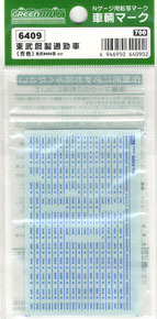 [ 6409 ] Number Marking Sheet for Tobu Steel Body Commuter Train (Blue) (for Series 8000 etc.) (Model Train)