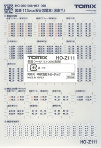 【 HO-Z111 】 側面シール (113-2000系用 サロ124行き先表示含む) (1枚入り) (鉄道模型)