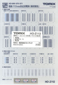 【 HO-Z112 】 側面シール (113-1500系・サロ124形用) (1枚入り) (鉄道模型)