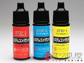 システムコンパウンド 3本セット (工具)