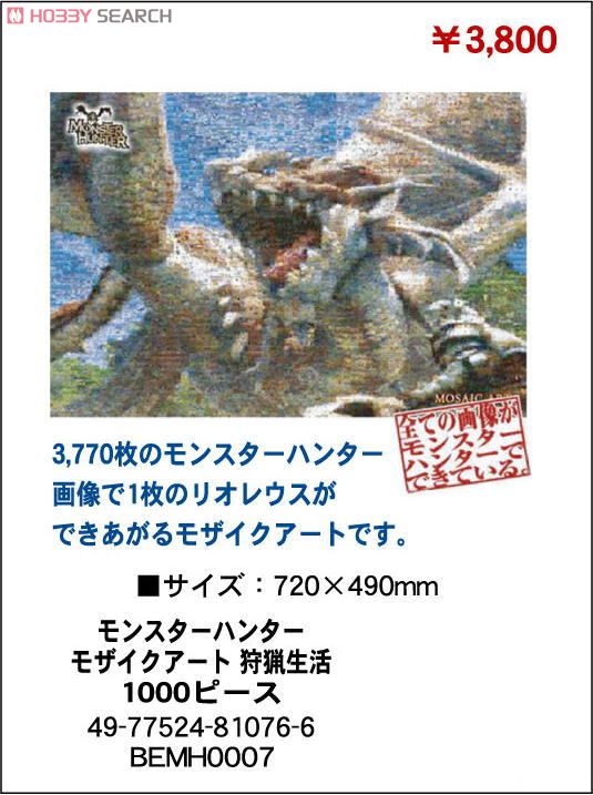 Monster Hunter Monster Hunter Mosaic Art Hunting Life 1000 Pieces (Anime Toy) Item picture1