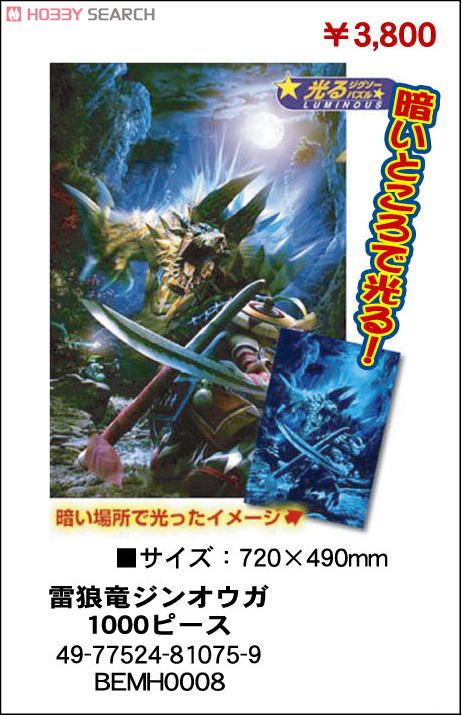 Monster Hunter Zinogre 1000 Pieces (Anime Toy) Item picture1