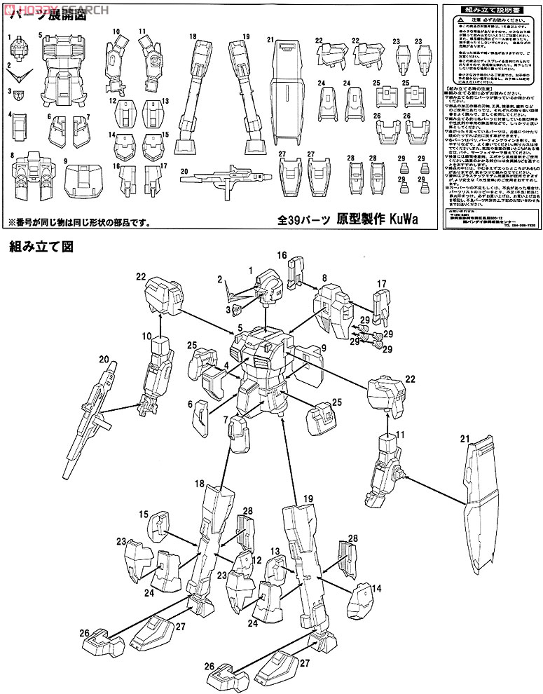 RX-178 Gundam MK-II (Resin Kit) Assembly guide1