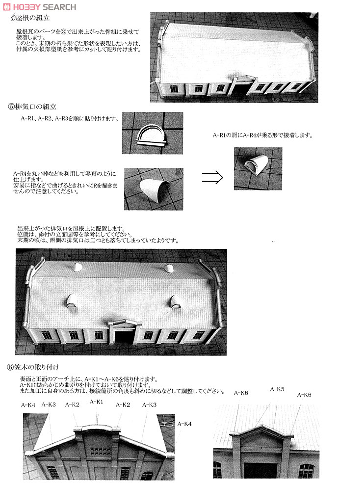 (N) 碓氷峠シリーズ : 丸山変電所 ペーパーキット (機械室、蓄電池室の2棟セット) (組み立てキット) (鉄道模型) 設計図4